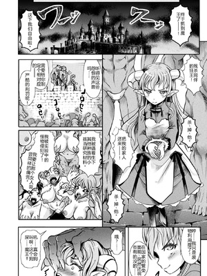 [無色三太郎] 敗蝕 ～異世界堕淫録～ [DL版] [中国翻訳]_104