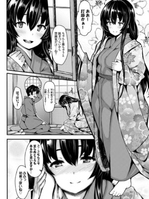 COMIC BAVEL 2015年2月号 創刊号 [DL版]_048