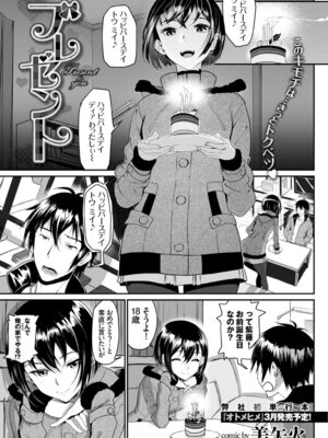 COMIC BAVEL 2015年2月号 創刊号 [DL版]_089