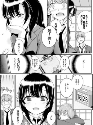 COMIC BAVEL 2015年2月号 創刊号 [DL版]_111