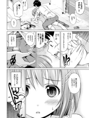 COMIC BAVEL 2015年2月号 創刊号 [DL版]_208