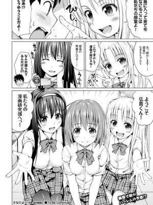 COMIC BAVEL 2015年2月号 創刊号 [DL版]_222