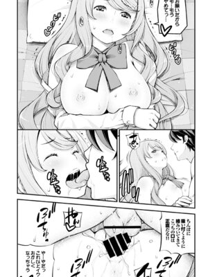 COMIC BAVEL 2015年2月号 創刊号 [DL版]_241