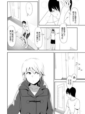 COMIC BAVEL 2015年2月号 創刊号 [DL版]_256