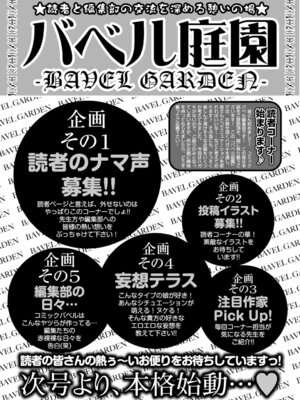 COMIC BAVEL 2015年2月号 創刊号 [DL版]_379