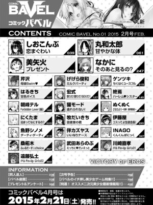 COMIC BAVEL 2015年2月号 創刊号 [DL版]_386