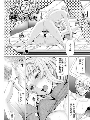 COMIC BAVEL 2015年8月号 [DL版]_100