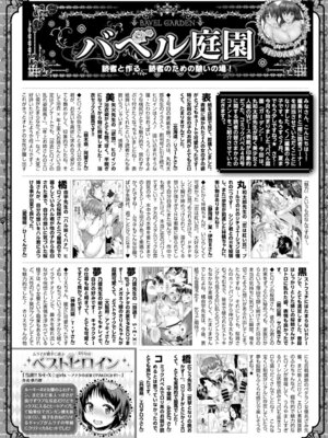 COMIC BAVEL 2015年8月号 [DL版]_385