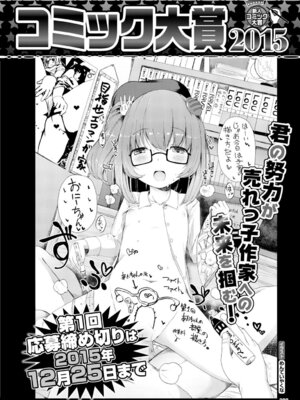 COMIC BAVEL 2015年8月号 [DL版]_388