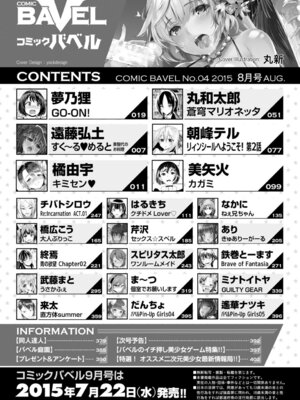 COMIC BAVEL 2015年8月号 [DL版]_394