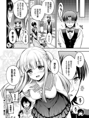 COMIC BAVEL 2018年1月号 [DL版]_044