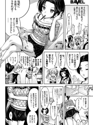 COMIC BAVEL 2018年1月号 [DL版]_202