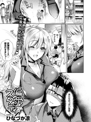 COMIC BAVEL 2018年1月号 [DL版]_285