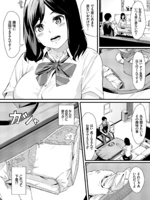 COMIC BAVEL 2018年1月号 [DL版]_312