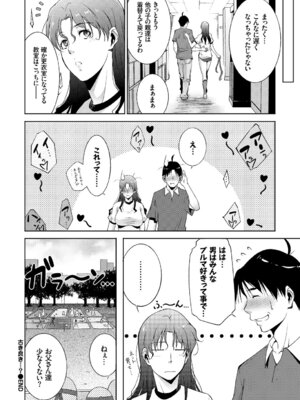 COMIC BAVEL 2018年1月号 [DL版]_368