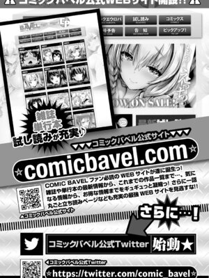 COMIC BAVEL 2018年1月号 [DL版]_373