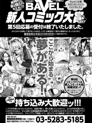 COMIC BAVEL 2018年1月号 [DL版]_374