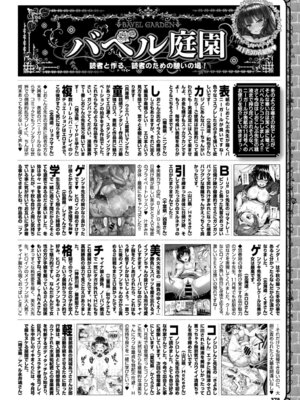 COMIC BAVEL 2018年1月号 [DL版]_378