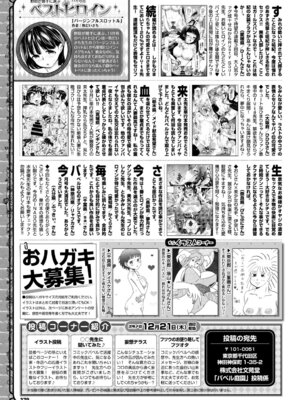 COMIC BAVEL 2018年1月号 [DL版]_379