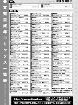 COMIC BAVEL 2018年1月号 [DL版]_383