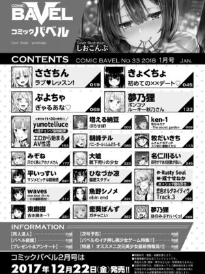 COMIC BAVEL 2018年1月号 [DL版]_386
