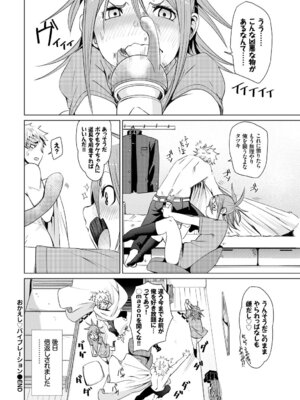 COMIC BAVEL 2018年3月号 [DL版]_210