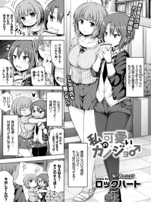 COMIC BAVEL 2018年3月号 [DL版]_247