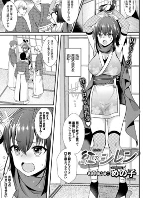 COMIC BAVEL 2018年3月号 [DL版]_297