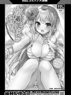 COMIC BAVEL 2018年3月号 [DL版]_369