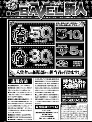 COMIC BAVEL 2018年3月号 [DL版]_371