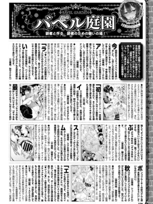 COMIC BAVEL 2018年3月号 [DL版]_378