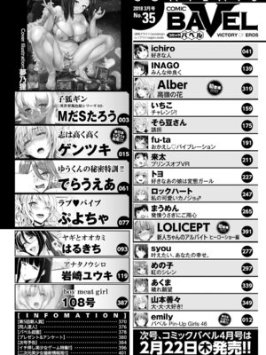 COMIC BAVEL 2018年3月号 [DL版]_386
