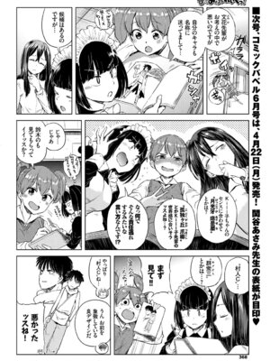 COMIC BAVEL 2019年5月号 [DL版]_367