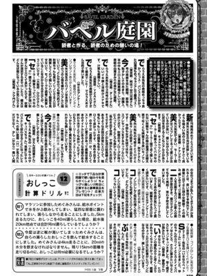 COMIC BAVEL 2019年5月号 [DL版]_377