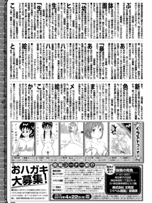 COMIC BAVEL 2019年5月号 [DL版]_378