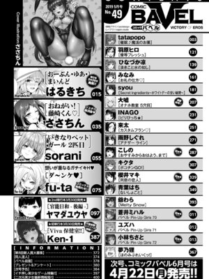 COMIC BAVEL 2019年5月号 [DL版]_385