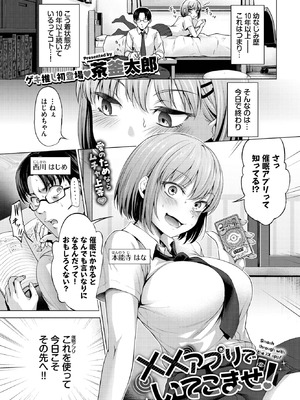 COMIC BAVEL 2025年11月号 [DL版]_063