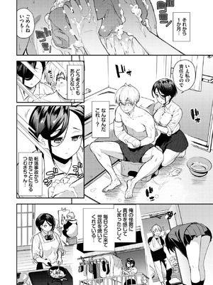 COMIC BAVEL 2025年11月号 [DL版]_084