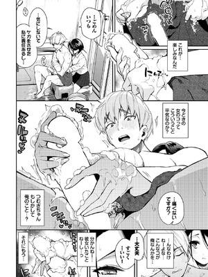 COMIC BAVEL 2025年11月号 [DL版]_086