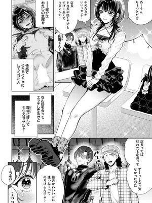 COMIC BAVEL 2025年11月号 [DL版]_104