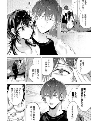 COMIC BAVEL 2025年11月号 [DL版]_126