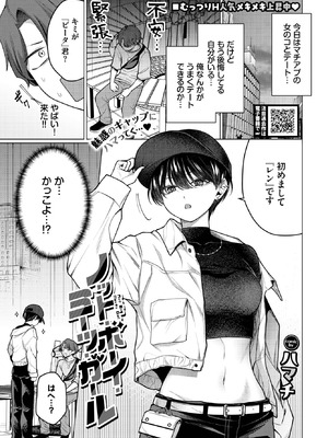 COMIC BAVEL 2025年11月号 [DL版]_163