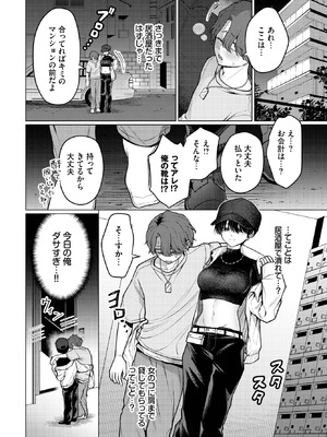 COMIC BAVEL 2025年11月号 [DL版]_168