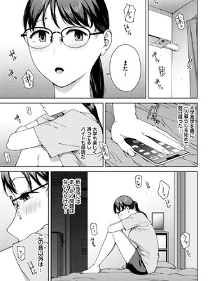 COMIC BAVEL 2025年11月号 [DL版]_189