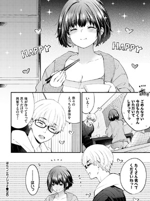 COMIC BAVEL 2025年11月号 [DL版]_226