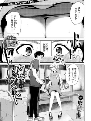 COMIC BAVEL 2025年11月号 [DL版]_287