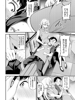 COMIC BAVEL 2025年11月号 [DL版]_288