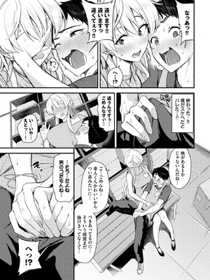 COMIC BAVEL 2025年11月号 [DL版]_291