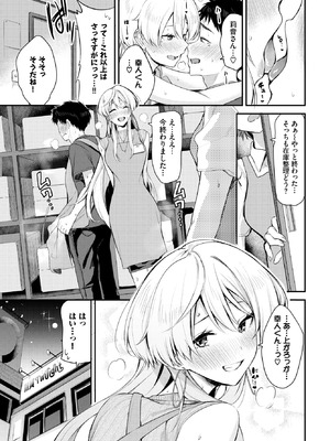 COMIC BAVEL 2025年11月号 [DL版]_309