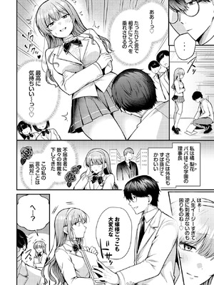 COMIC BAVEL 2025年11月号 [DL版]_312